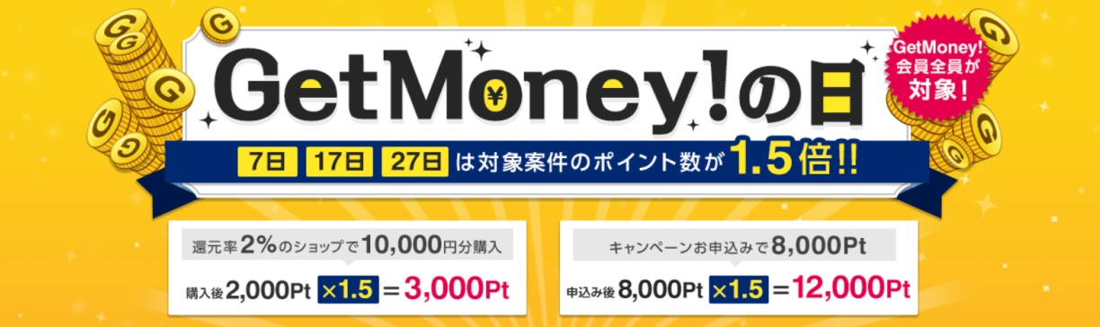 ゲットマネーの日の解説