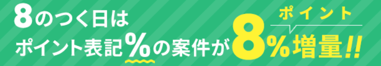 ８のつく日の解説