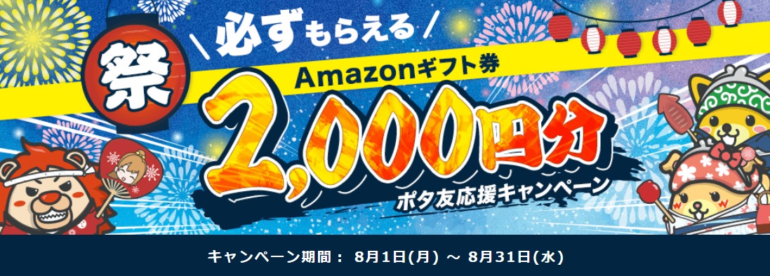 必ずAmazonギフト券2,000円が貰える!