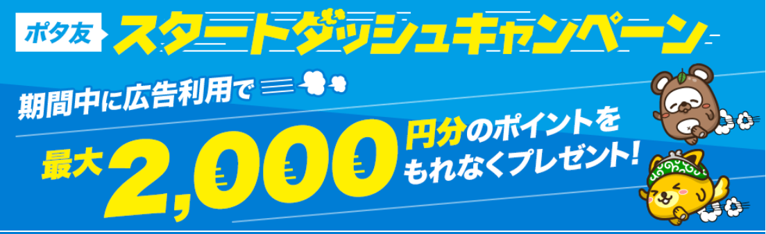 ポイントインカム新規登録キャンペーンの解説