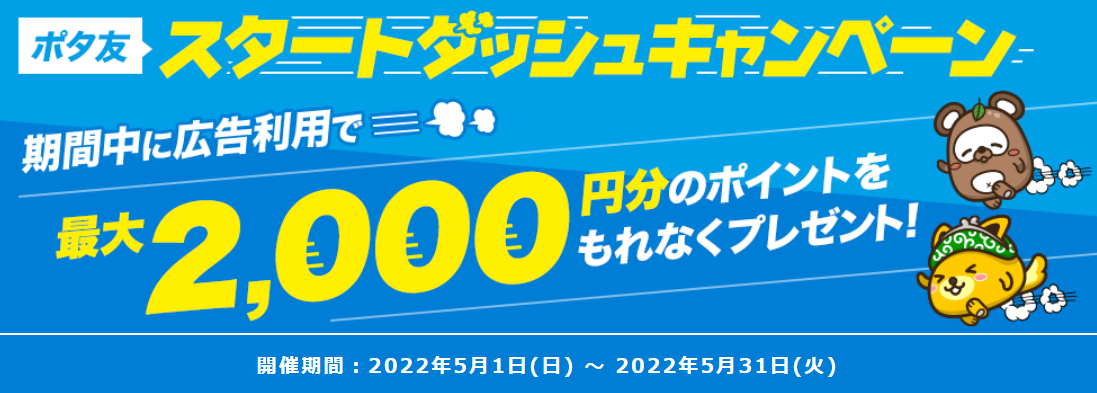 ポイントインカム新規登録キャンペーンの解説