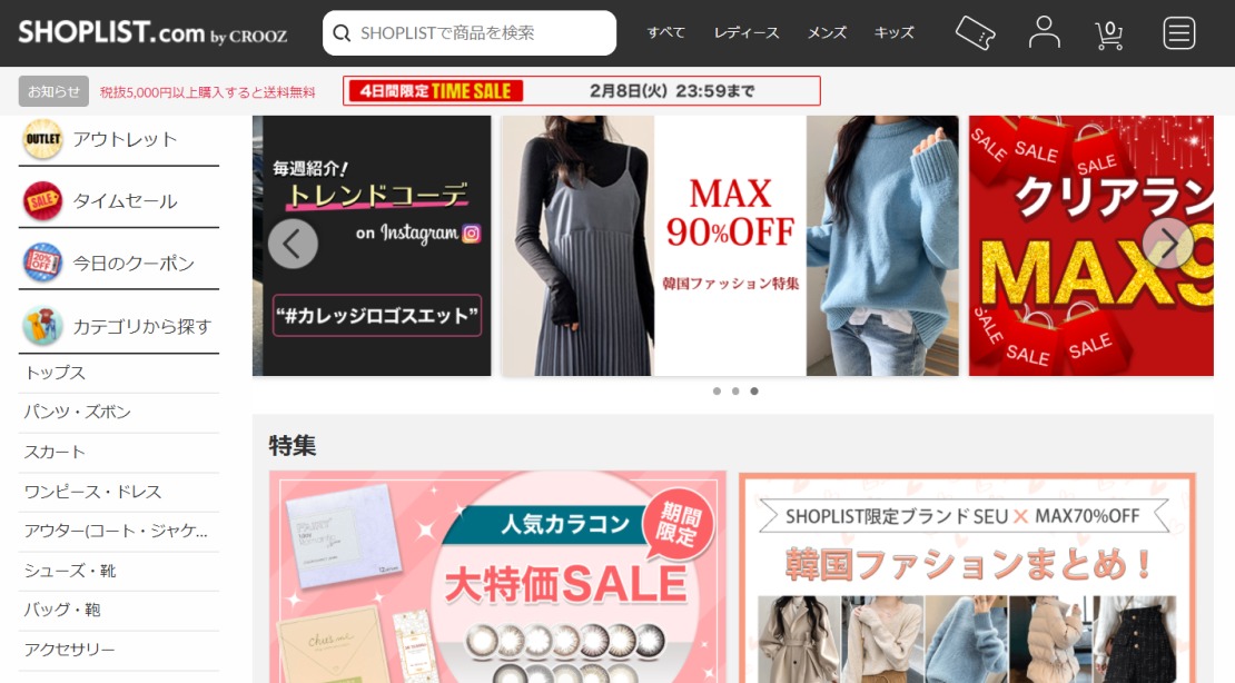 SHOPLISTの一番高いポイント還元率を徹底比較！