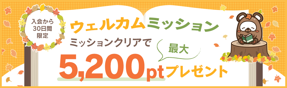 新規会員登録が完了したら、やる事!