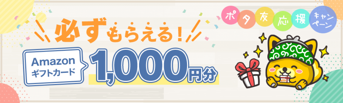 もらなくアマゾンギフト券1,000円が貰えるキャンペーンの解説