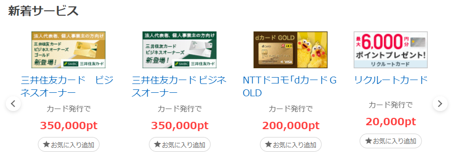 ポイントの貯め方