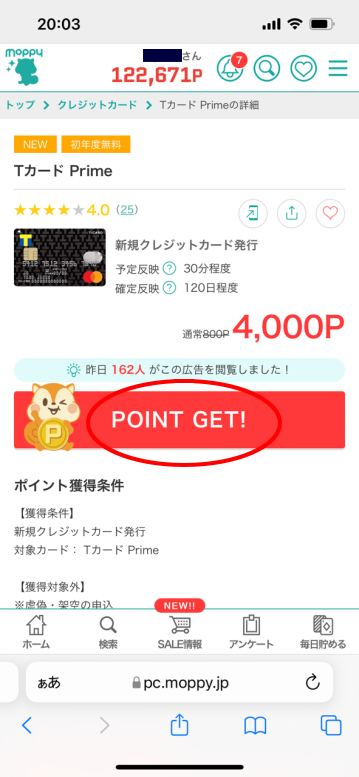 効率よくTポイントを貯める方法