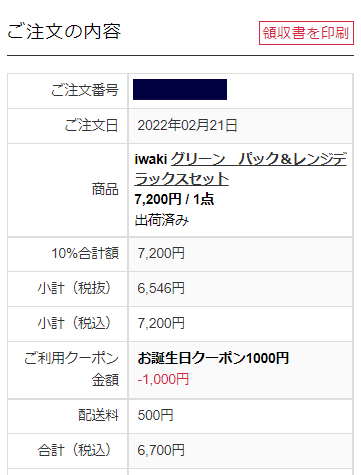 ガラス製保存容器「イワキ（iwaki）」を激安で購入する方法を紹介！