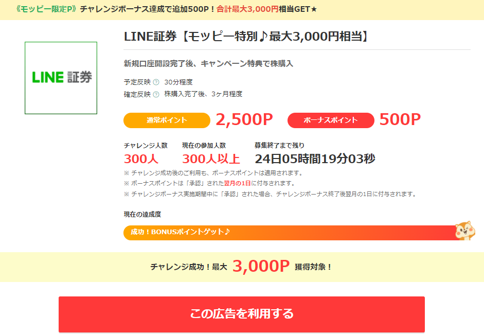 LINE証券口座開設のポイント還元率を徹底比較!