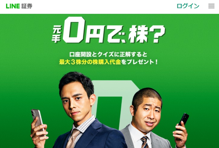 LINE証券口座開設のポイント還元率を徹底比較!