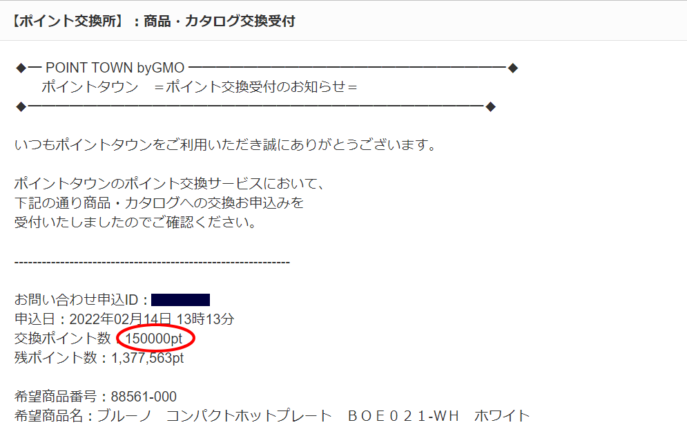 ブルーノホットプレートのタダポチ方法の解説