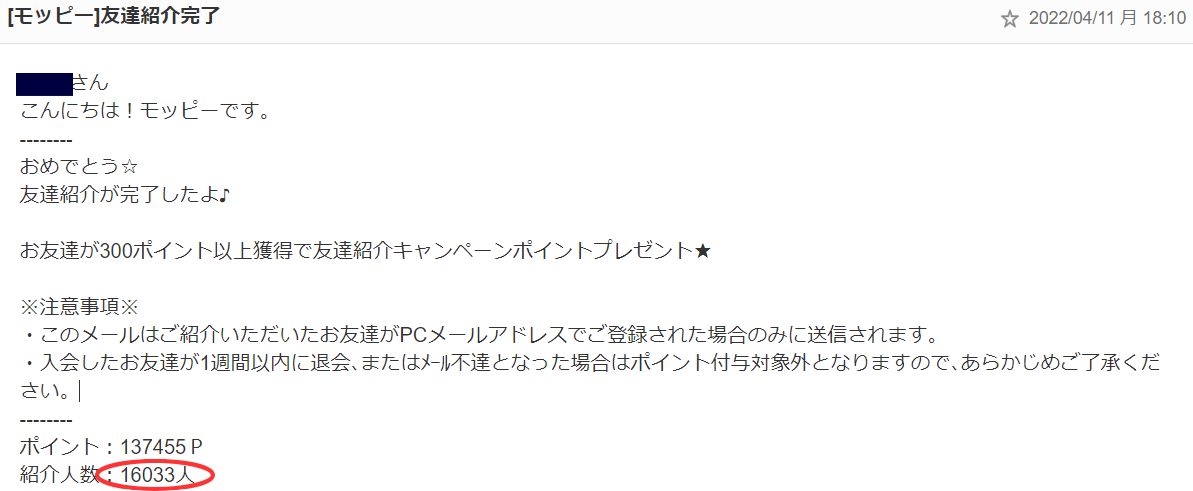 お友達紹介のコツ
