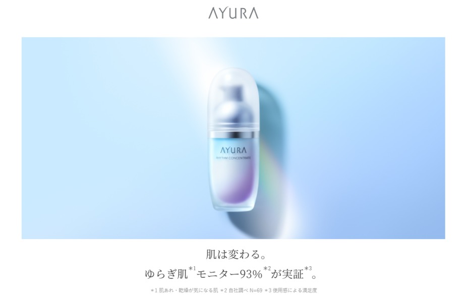 AYURA(アユーラ)の紹介