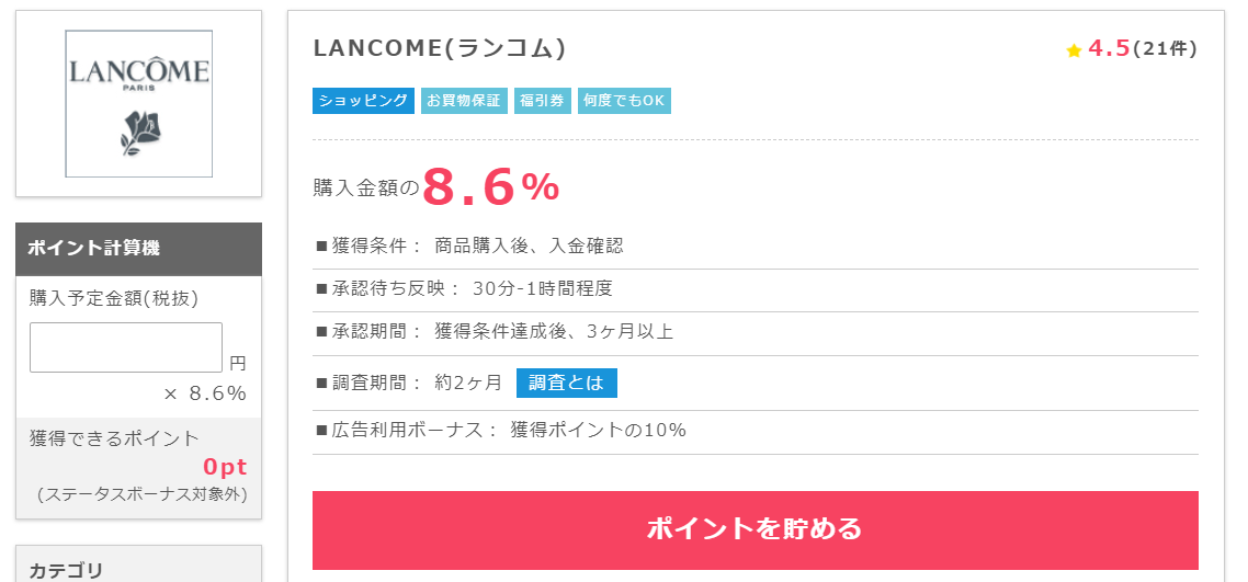 ポイント還元手順