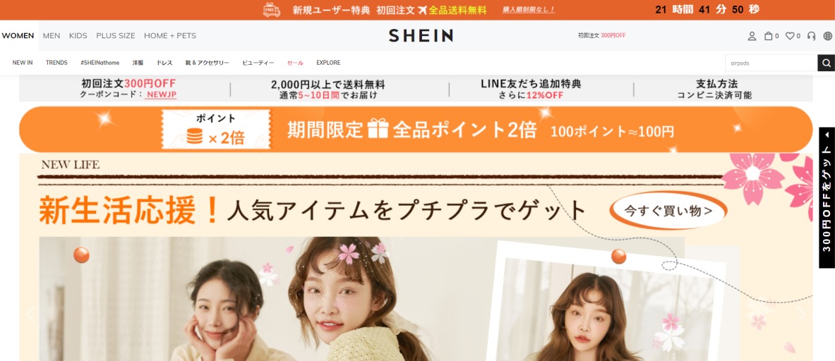 SHEIN（シーイン）の紹介