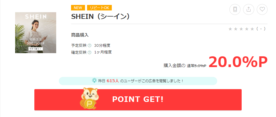ポイント還元手順