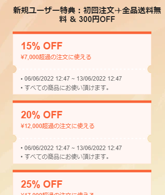 SHEIN(シーイン)クーポン貰える!