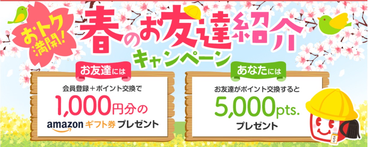 ecナビ新規入会キャンペーンについて