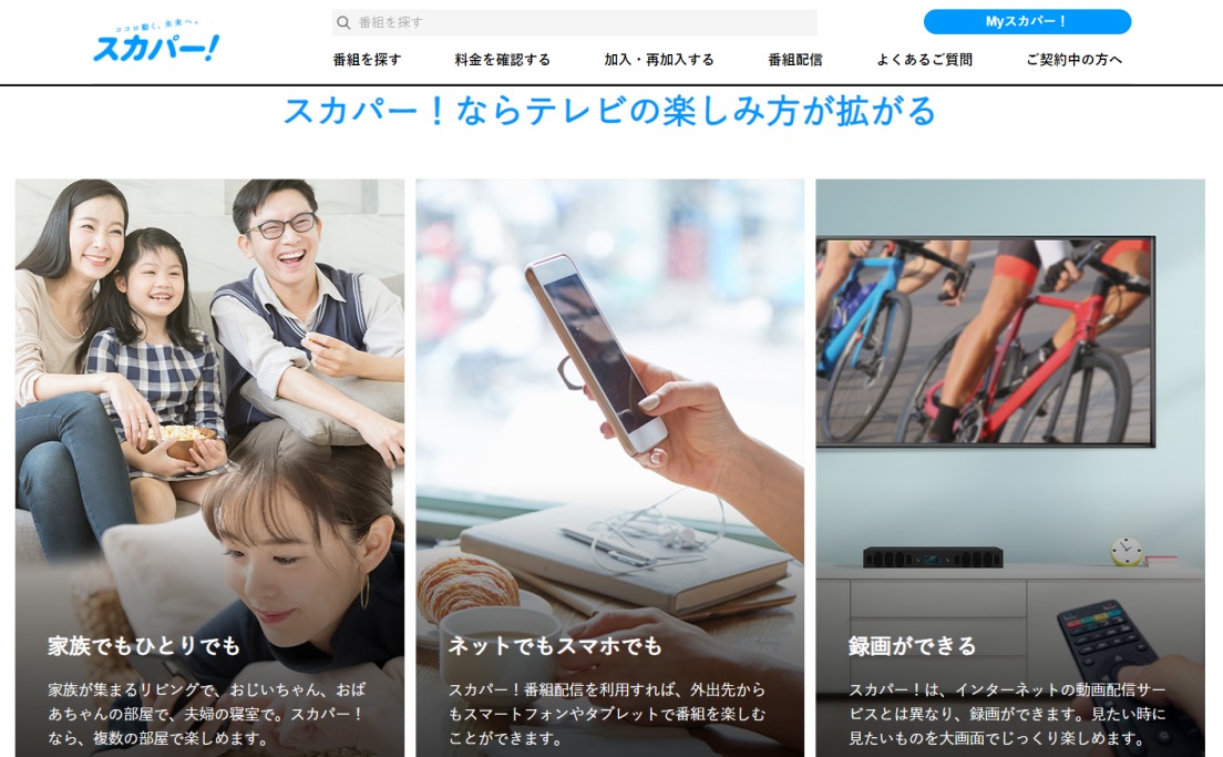 スカパー!の紹介