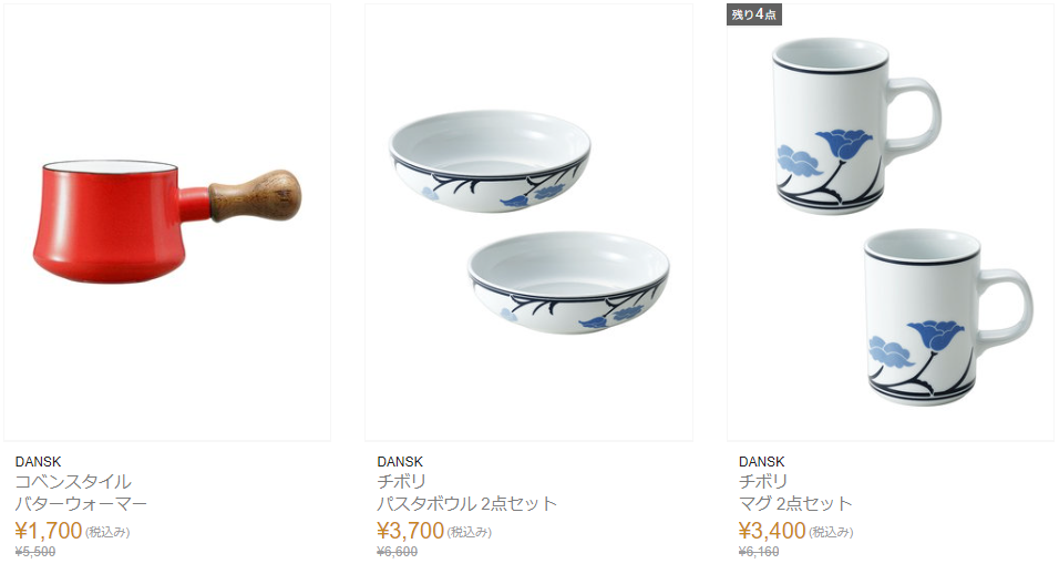 「DANSK（ダンスク）」で人気の食器・鍋類が50~70%off！