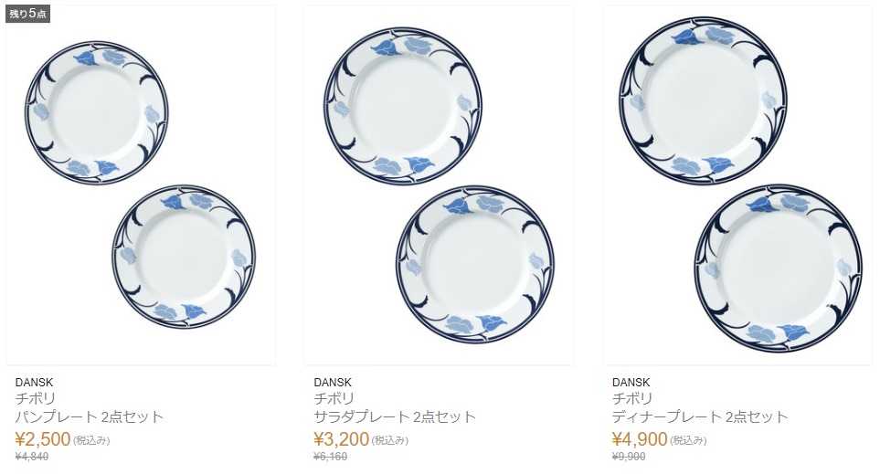 「DANSK（ダンスク）」で人気の食器・鍋類が50~70%off！