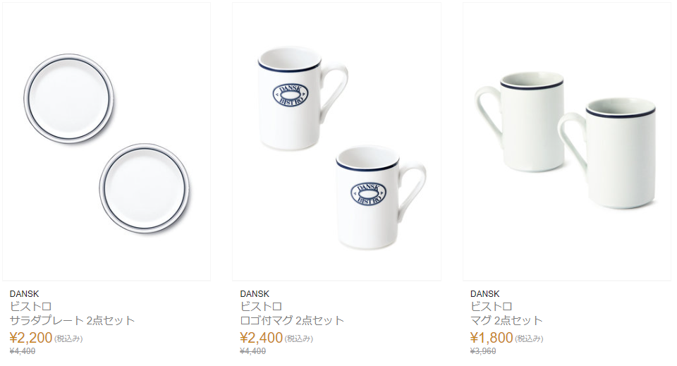 「DANSK（ダンスク）」で人気の食器・鍋類が50~70%off！