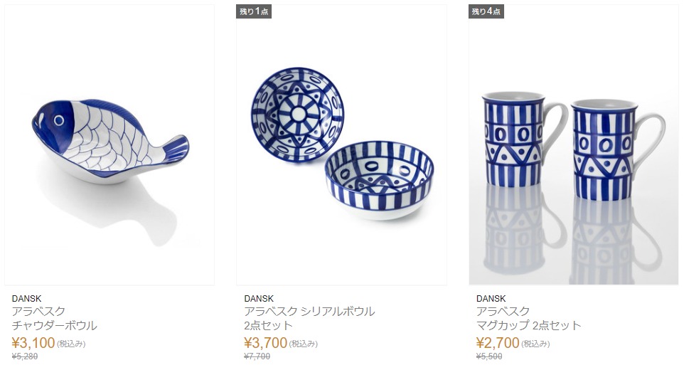 「DANSK（ダンスク）」で人気の食器・鍋類が50~70%off！