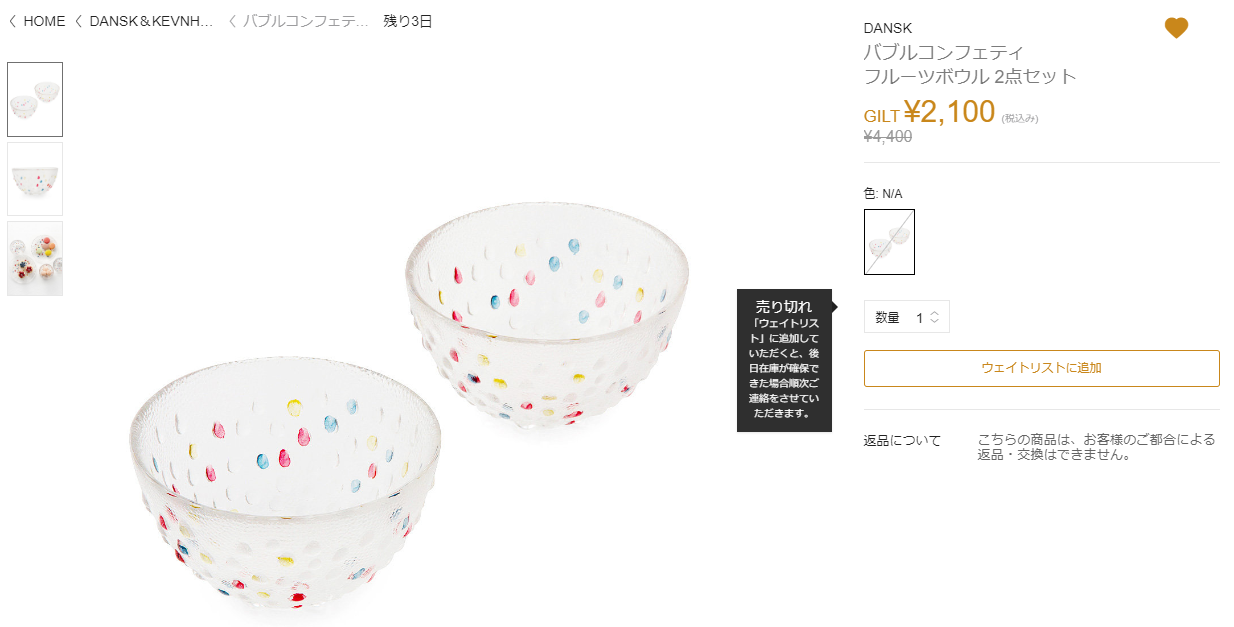 DANSK バブルコンフェティ フルーツボウル 2点セット50%off