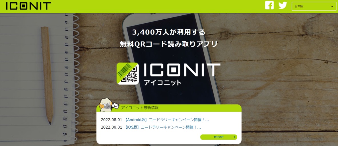 ICONIT（イコニット）の紹介