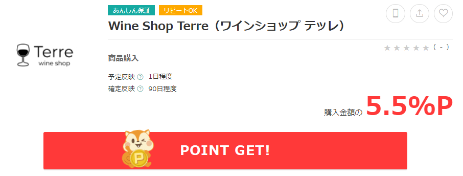 Wine Shop Terre（ワインショップ テッレ）のポイント還元について