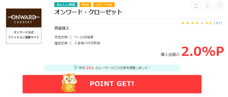 オンワードのポイント還元について