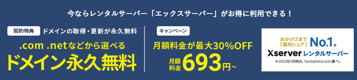 エックスサーバーの紹介