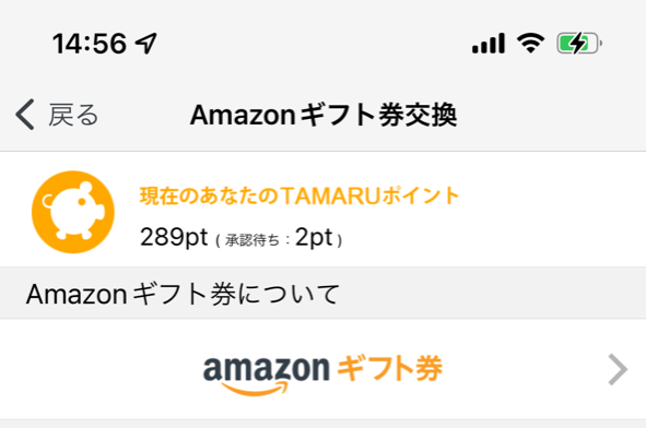 レシート投稿でAmazonギフト券を貰う方法