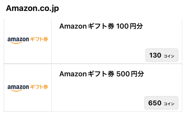 歩いてAmazonギフト券を貰う方法