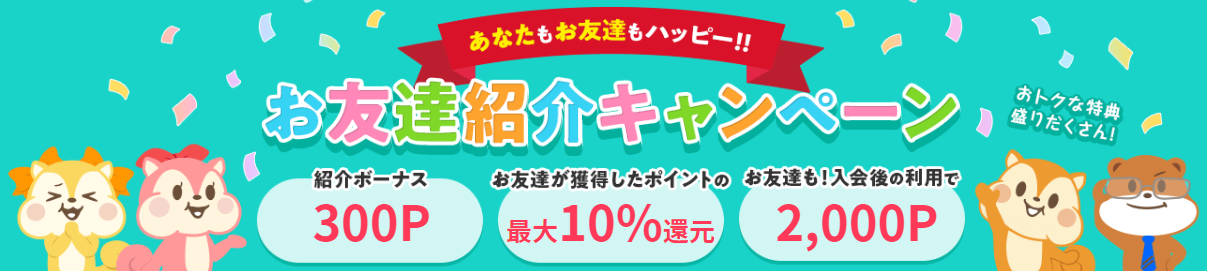 お友達紹介方法の解説