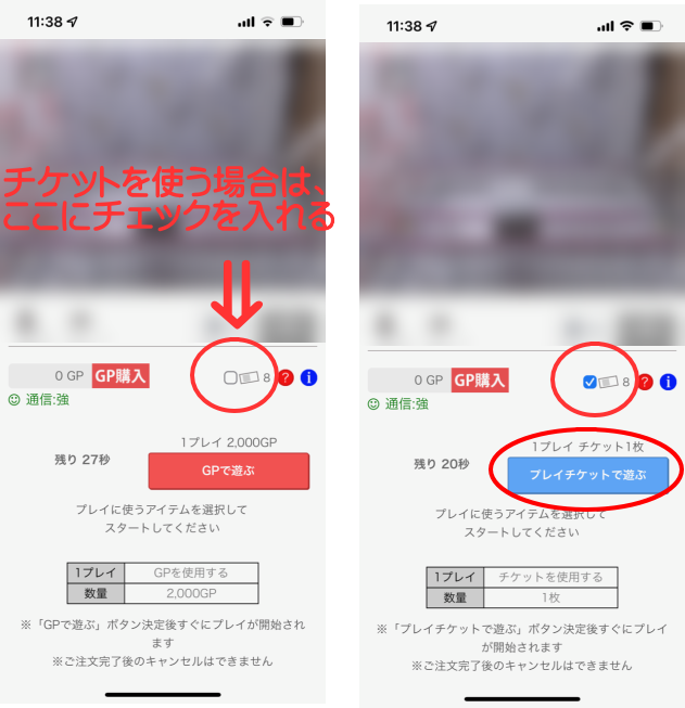 ギフトーレの無料チケットの使い方