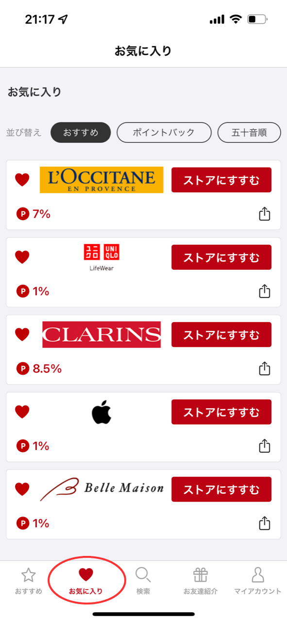 お気に入りストアを一括管理できる