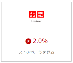 ポイント高還ストア