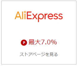 ポイント高還ストア