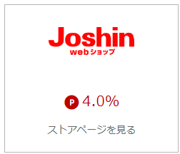 ポイント高還ストア