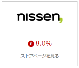 ポイント高還ストア