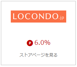 ポイント高還ストア