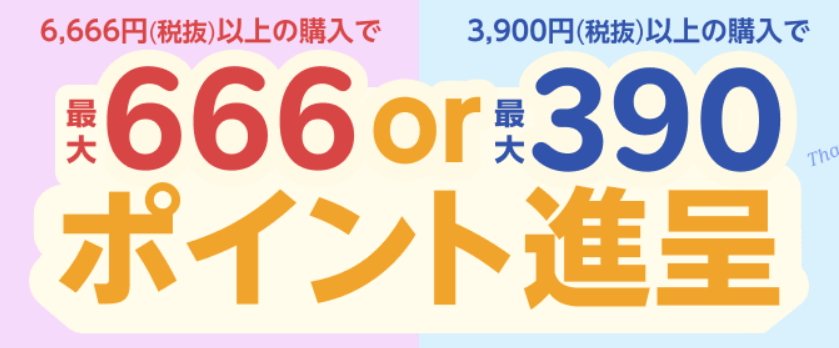 楽天リーベイツ誕生祭の特典