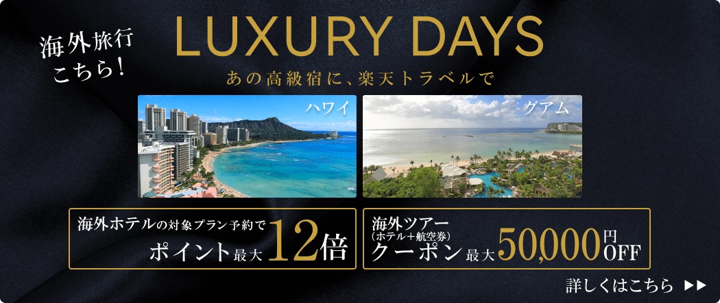 「LUXURY