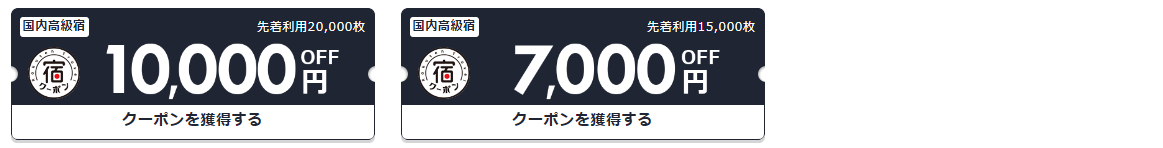 楽天トラベルクーポン