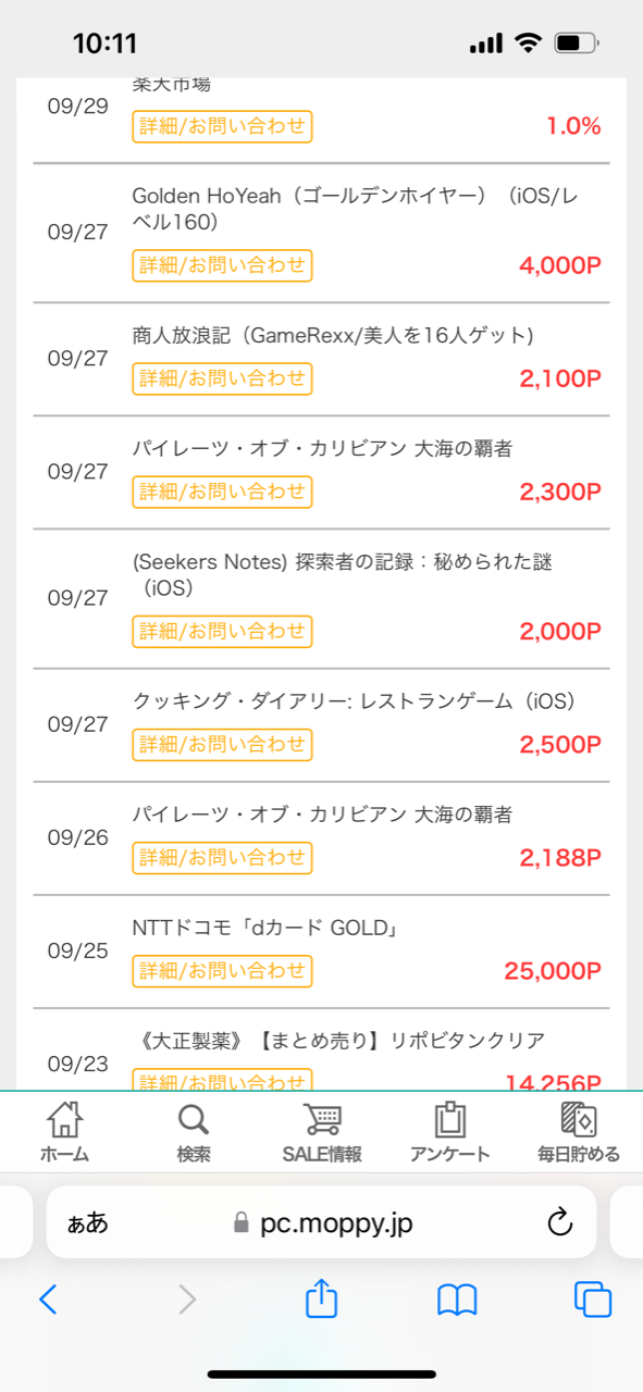 ポイントサイト実績