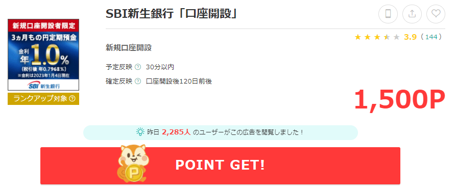 SBI新生銀行「口座開設」でTポイントを貯める手順