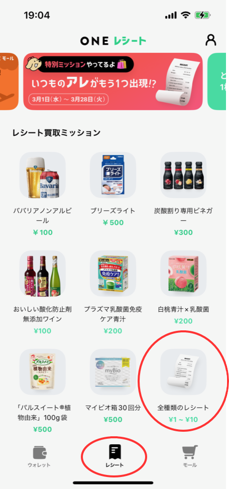 レシート投稿ポイ活アプリ「one」の使い方