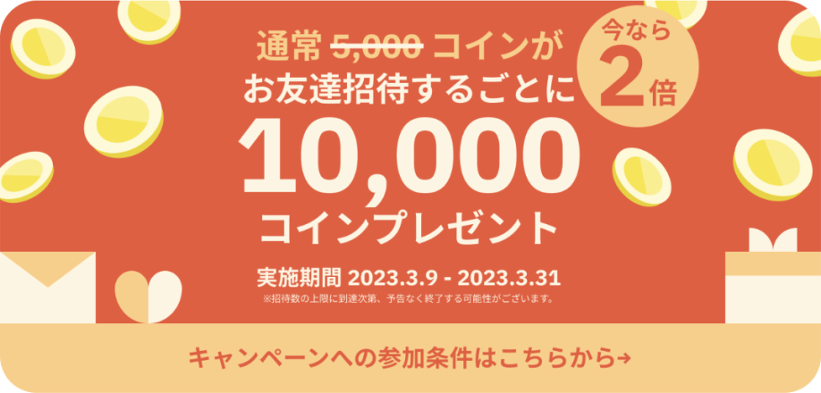 クラシルリワードの招待コード