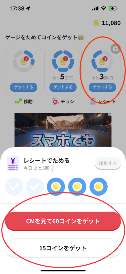クラシルリワードの解説