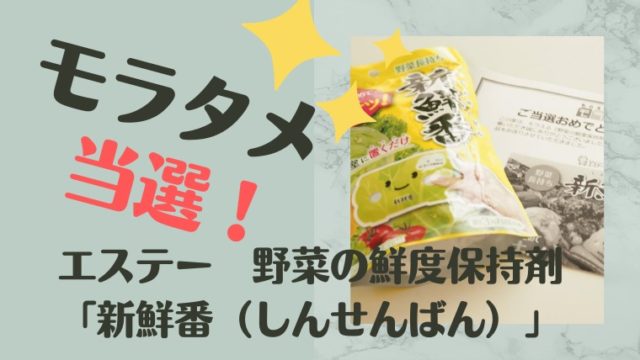 2023年モラタメ当選実績！「だしのきいたまろやかなお酢×2／聖護院かぶらのもみじおろしぽん酢×1」